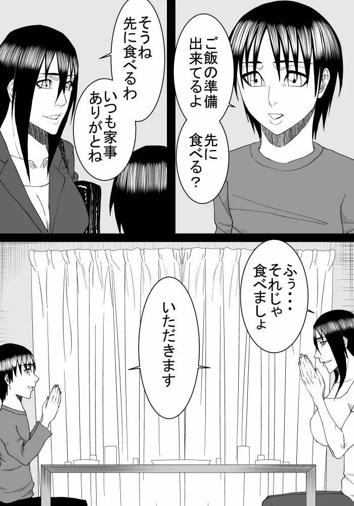 姉と弟の2人暮らし Page.3