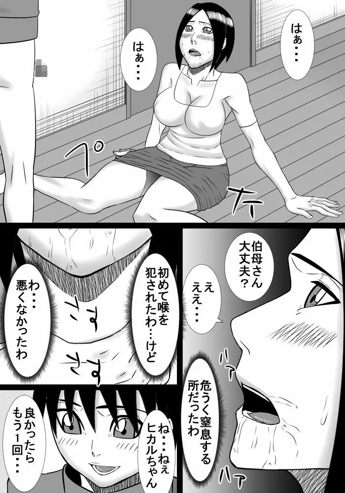 伯母さんが家にやって来たのでお母さんと一緒にエッチしました Page.12