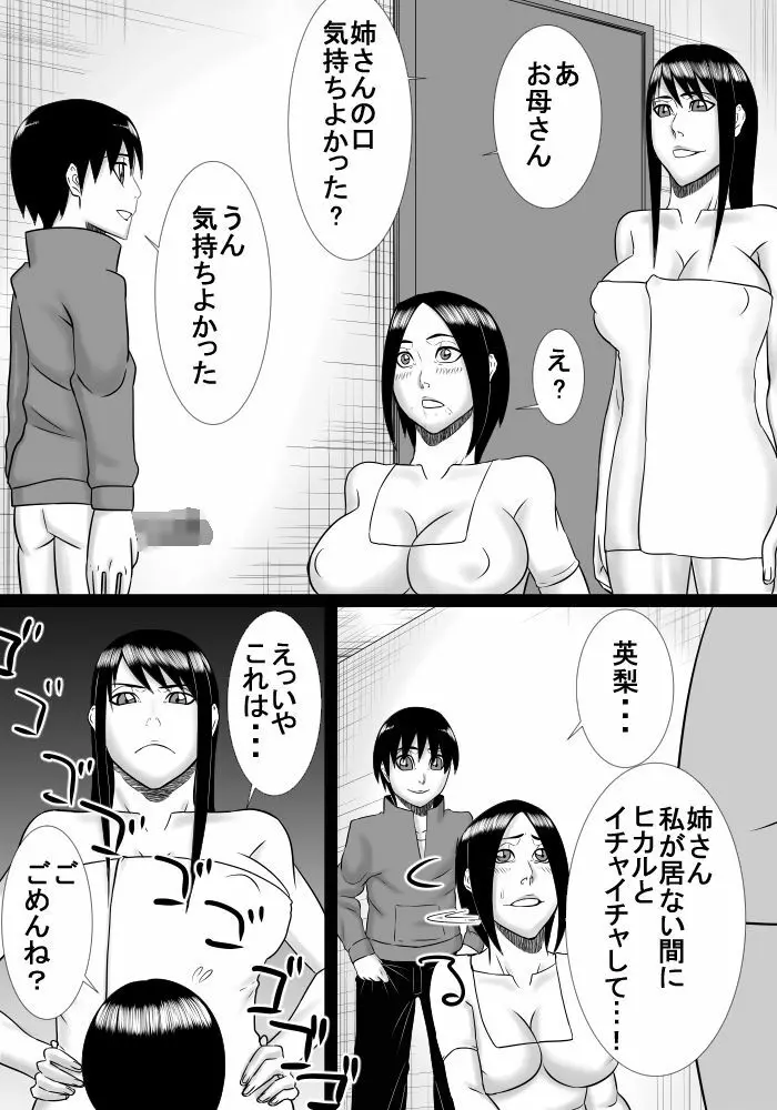 伯母さんが家にやって来たのでお母さんと一緒にエッチしました Page.13