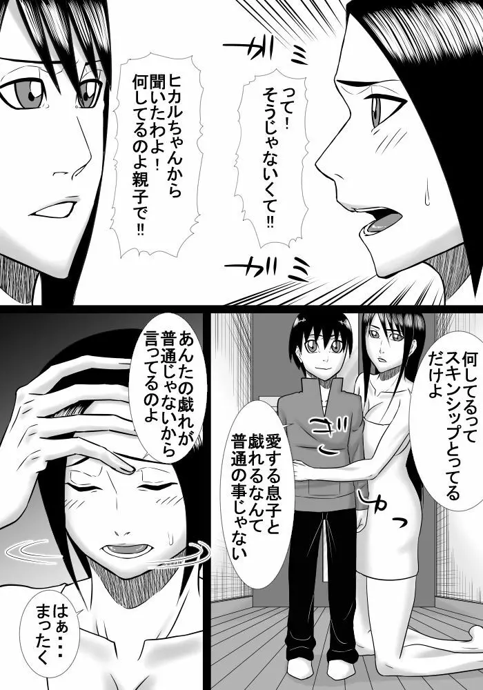 伯母さんが家にやって来たのでお母さんと一緒にエッチしました Page.14