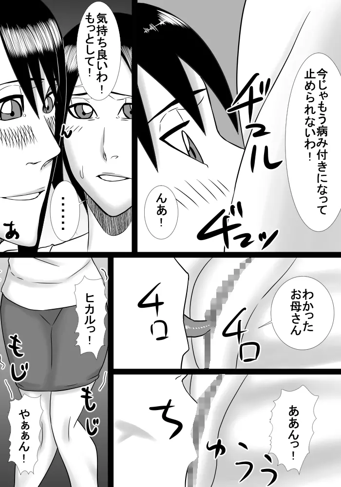 伯母さんが家にやって来たのでお母さんと一緒にエッチしました Page.16