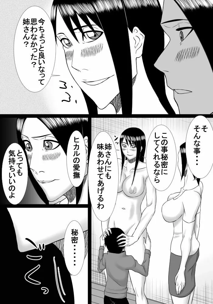 伯母さんが家にやって来たのでお母さんと一緒にエッチしました Page.17