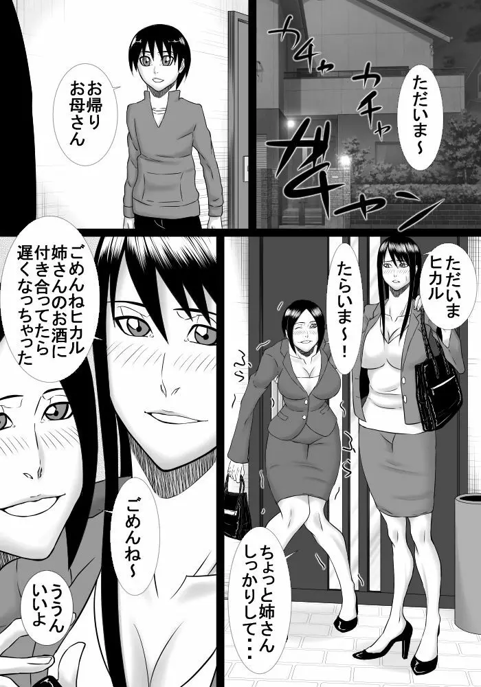 伯母さんが家にやって来たのでお母さんと一緒にエッチしました Page.2