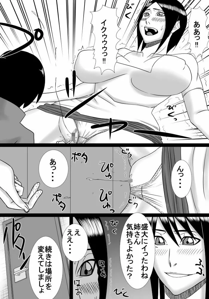 伯母さんが家にやって来たのでお母さんと一緒にエッチしました Page.20