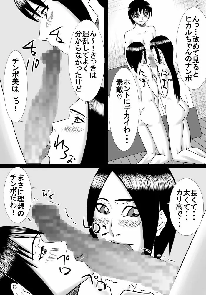 伯母さんが家にやって来たのでお母さんと一緒にエッチしました Page.21