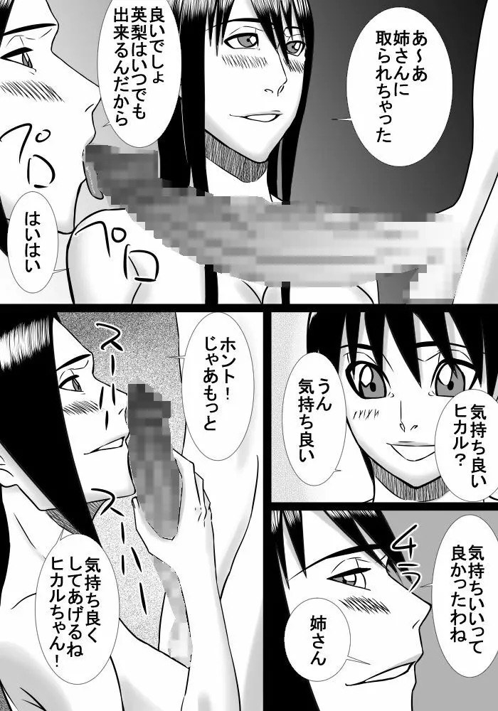 伯母さんが家にやって来たのでお母さんと一緒にエッチしました Page.22