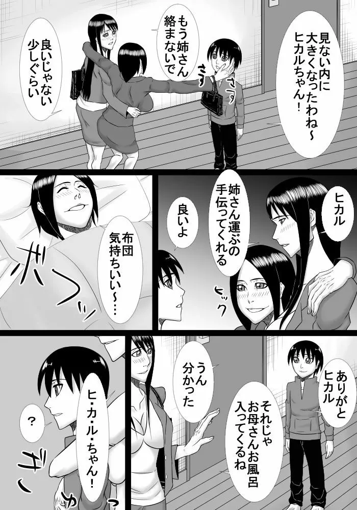 伯母さんが家にやって来たのでお母さんと一緒にエッチしました Page.3