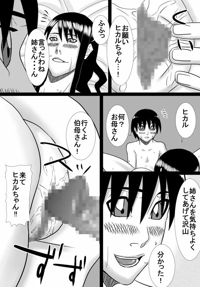 伯母さんが家にやって来たのでお母さんと一緒にエッチしました Page.30