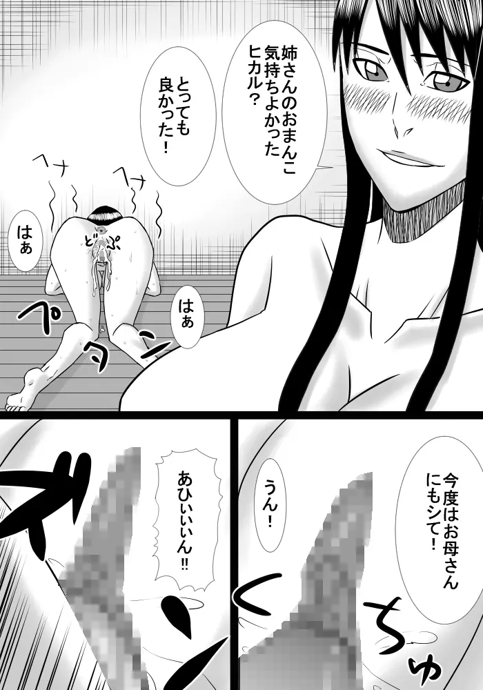 伯母さんが家にやって来たのでお母さんと一緒にエッチしました Page.34