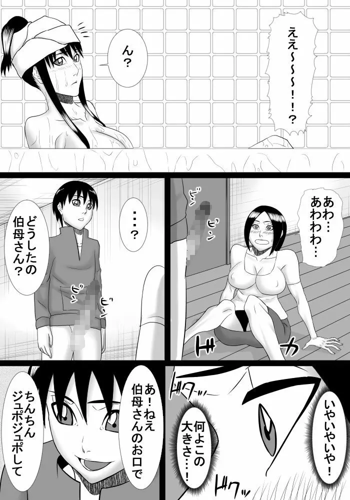 伯母さんが家にやって来たのでお母さんと一緒にエッチしました Page.6