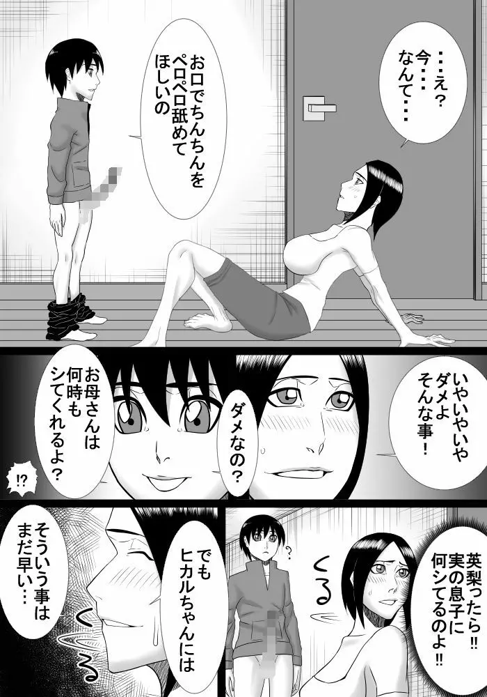 伯母さんが家にやって来たのでお母さんと一緒にエッチしました Page.7