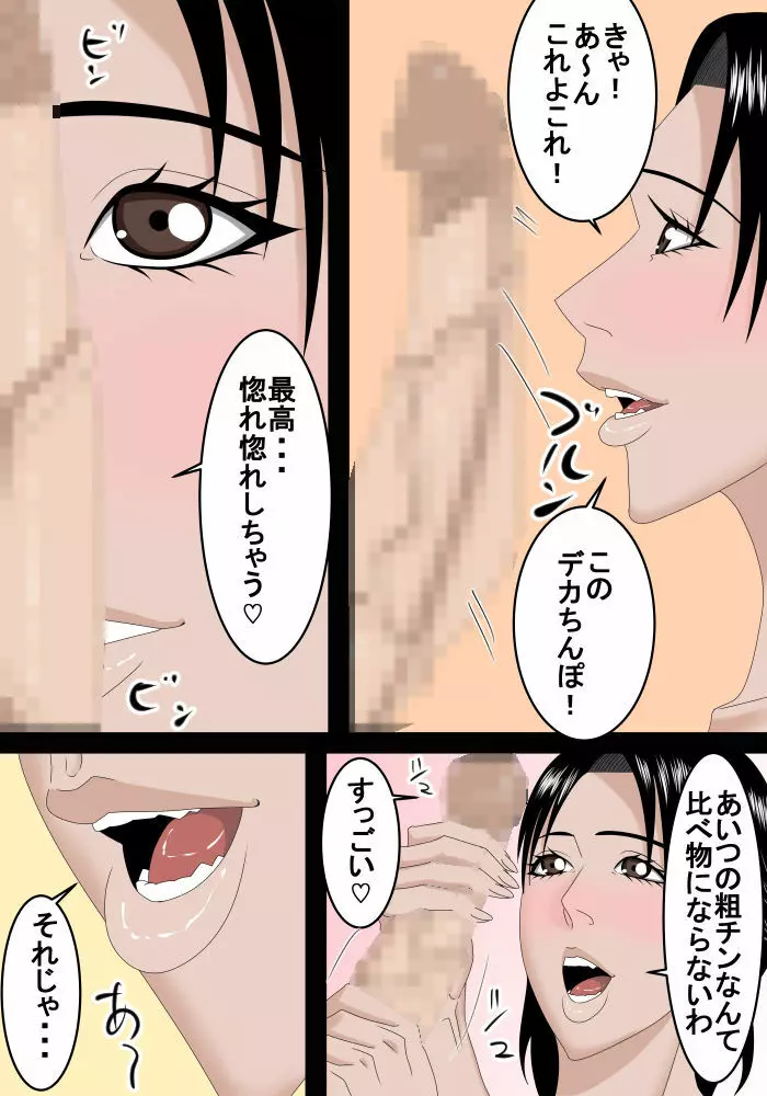 結婚したお姉ちゃんが家に戻ってきた Page.10