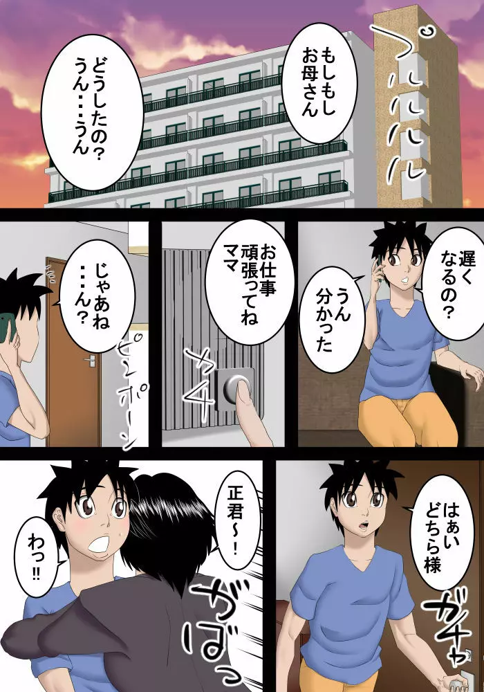 結婚したお姉ちゃんが家に戻ってきた Page.2