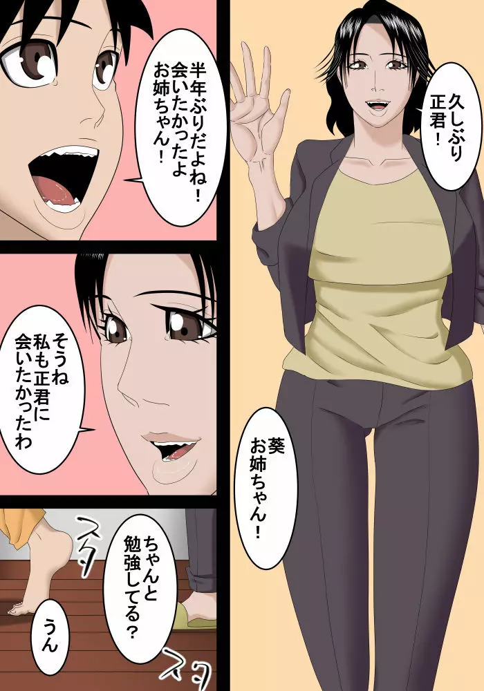 結婚したお姉ちゃんが家に戻ってきた Page.3