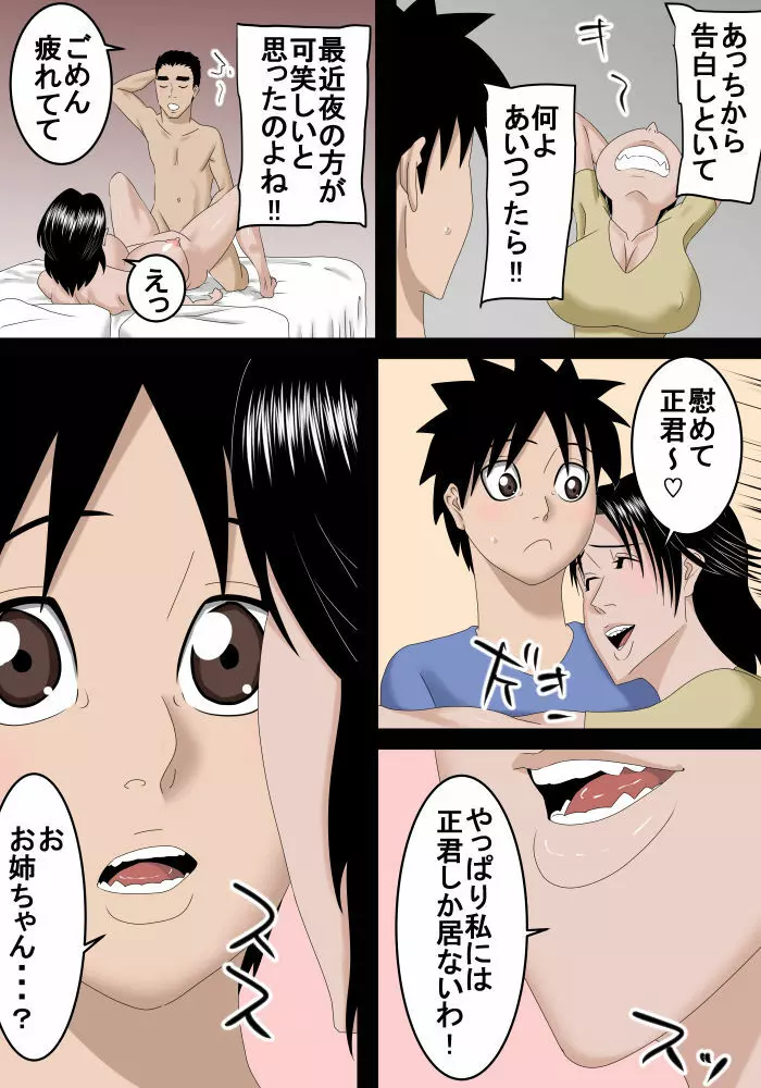 結婚したお姉ちゃんが家に戻ってきた Page.7