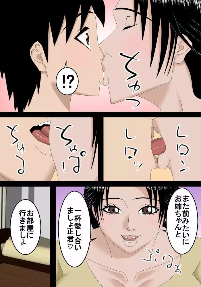 結婚したお姉ちゃんが家に戻ってきた Page.8