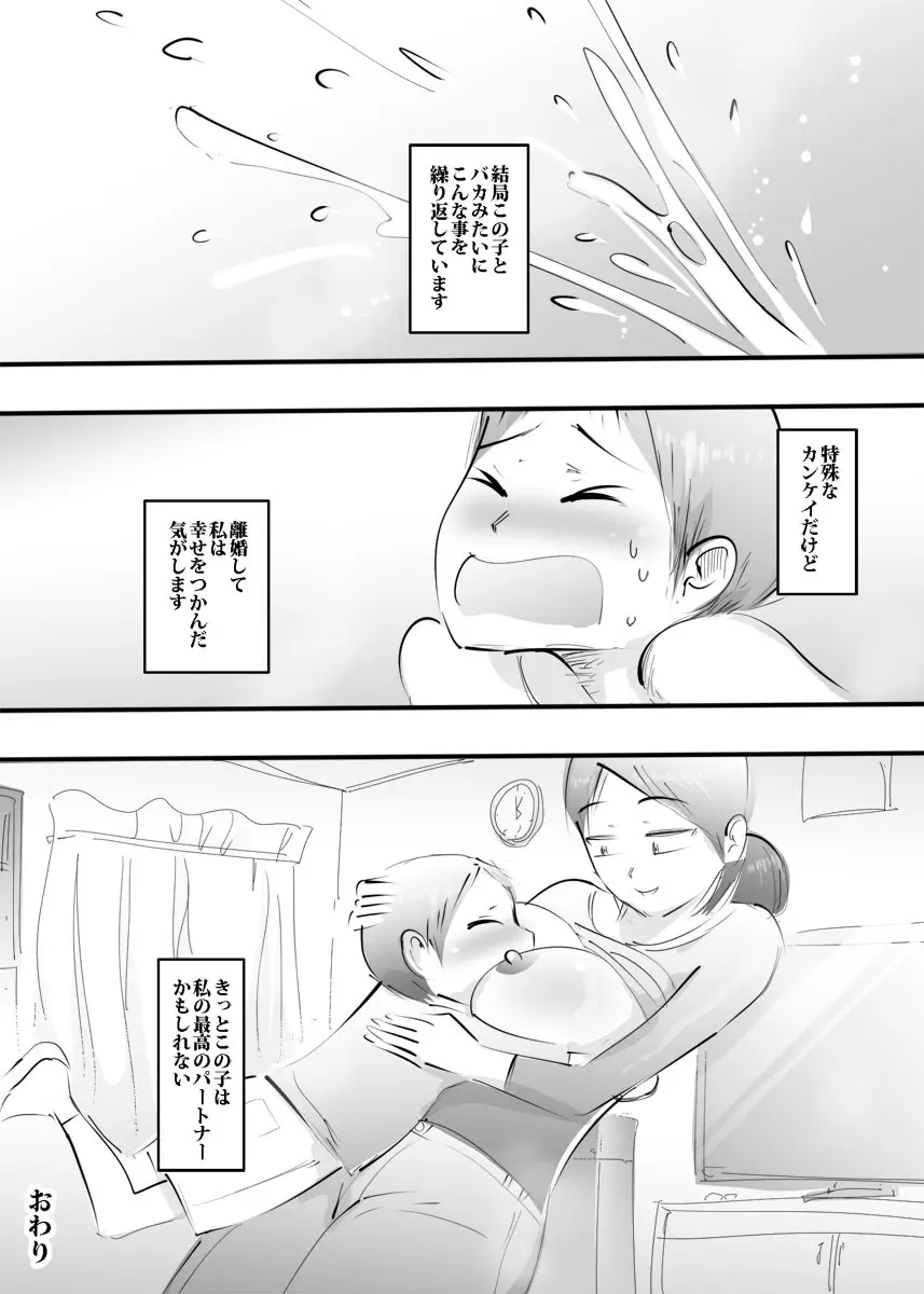 はじめてママとヤったらそのままハマった話。 Page.101