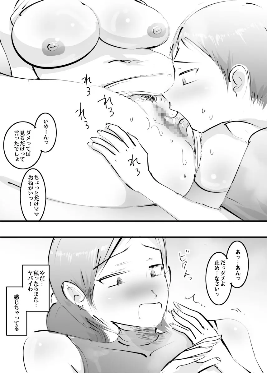 はじめてママとヤったらそのままハマった話。 Page.26