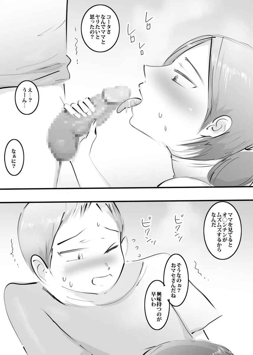 はじめてママとヤったらそのままハマった話。 Page.33