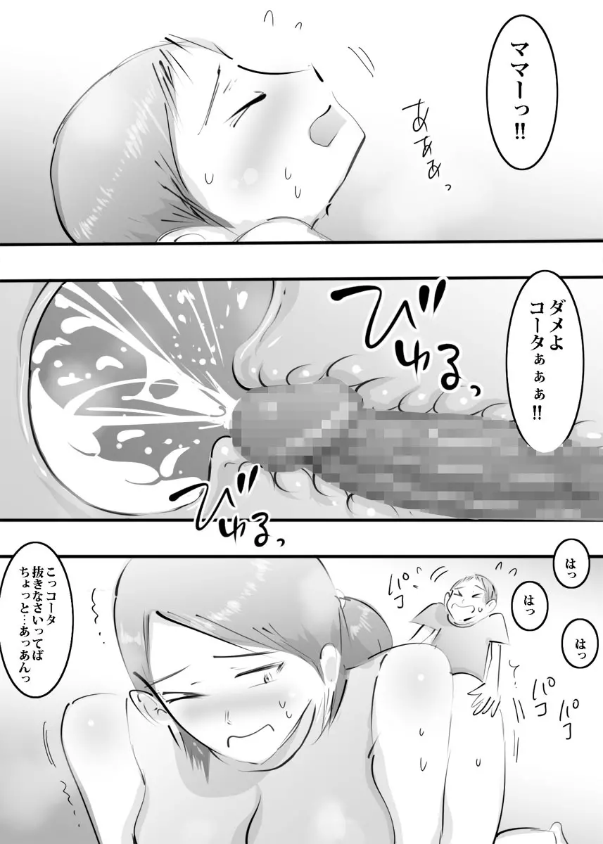 はじめてママとヤったらそのままハマった話。 Page.46