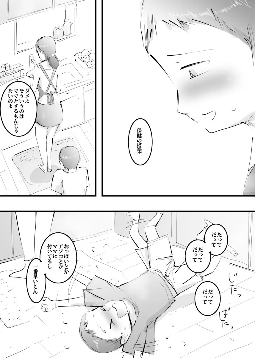 はじめてママとヤったらそのままハマった話。 Page.5