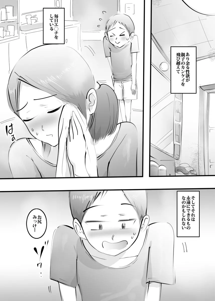 はじめてママとヤったらそのままハマった話。 Page.94