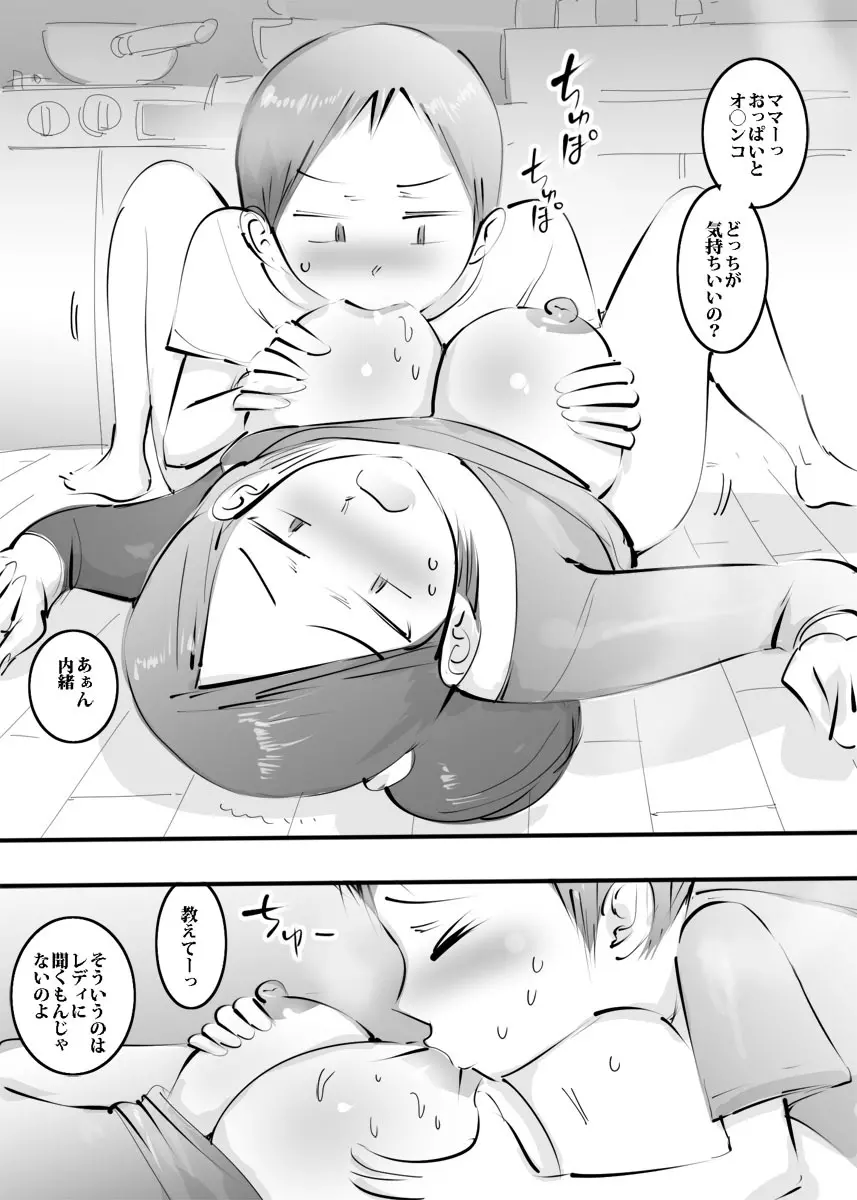 はじめてママとヤったらそのままハマった話。 Page.96