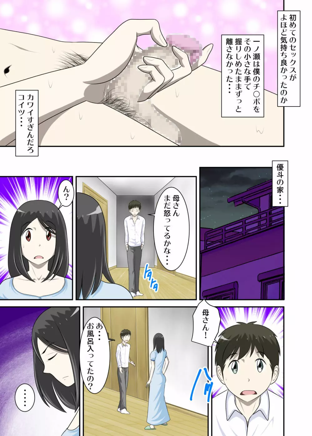 とある事情からSEXするハメになり、本当にハメちゃったとある母子のお話8 Page.14