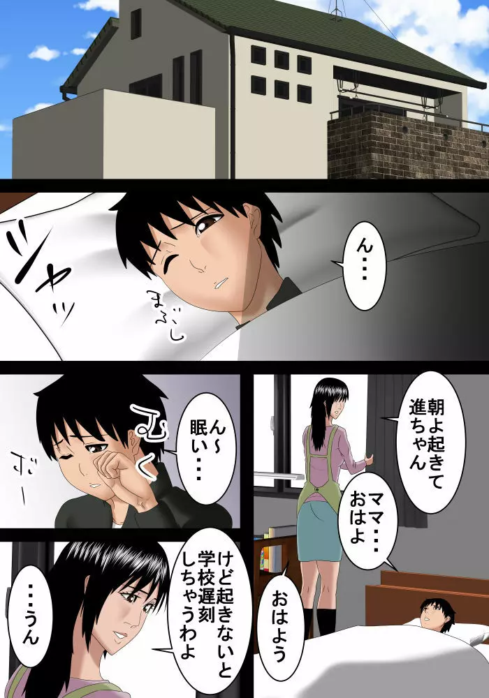 母と子の濃厚な1日 Page.2