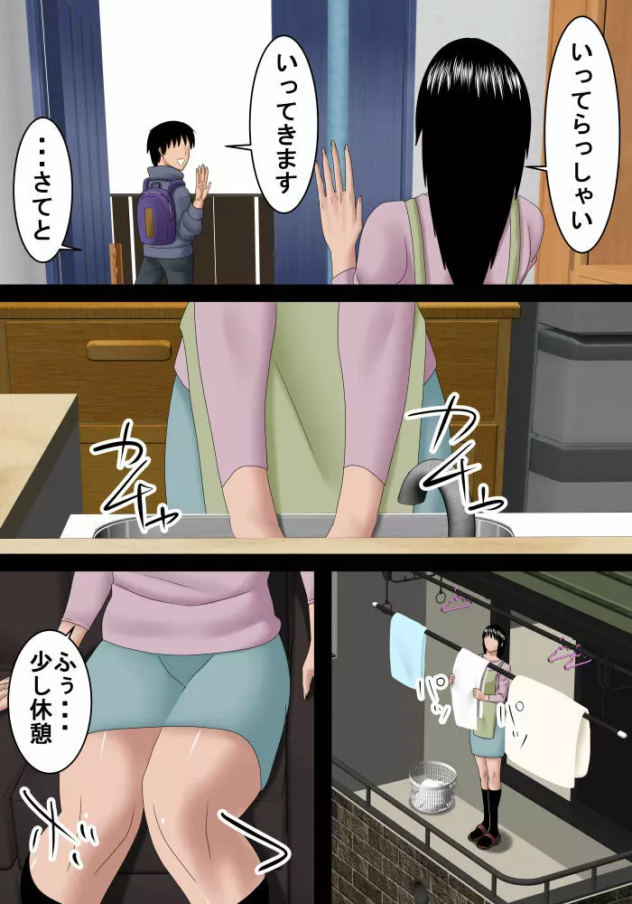 母と子の濃厚な1日 Page.8