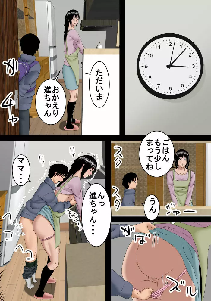 母と子の濃厚な1日 Page.9