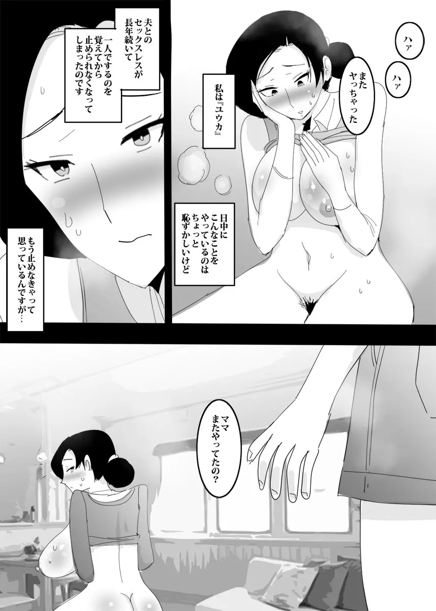 ママのアソコに挿入してみた。 Page.5