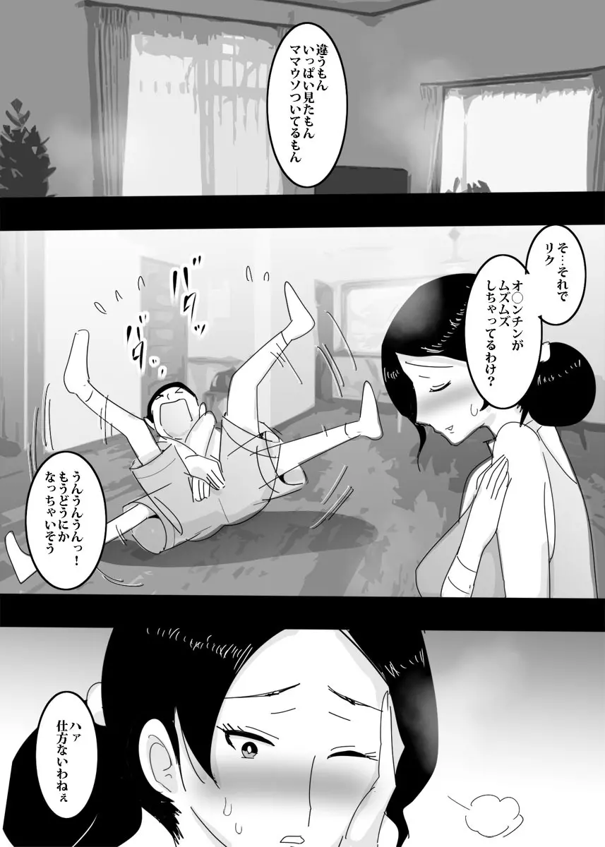 ママのアソコに挿入してみた。 Page.7