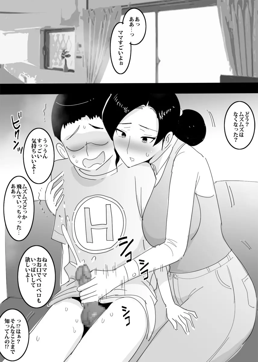 ママのアソコに挿入してみた。 Page.8