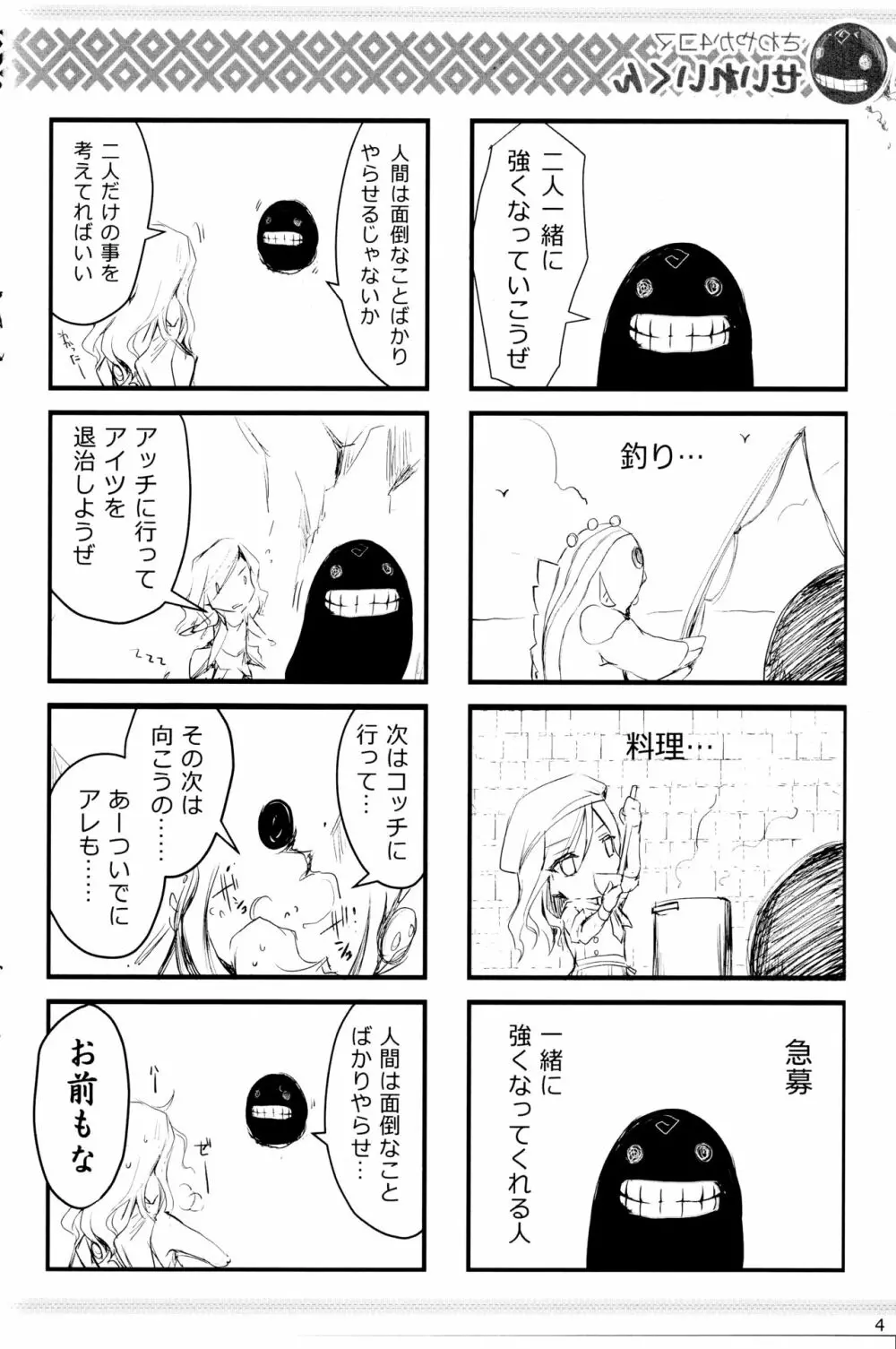 うどんこ vol.15 Page.4