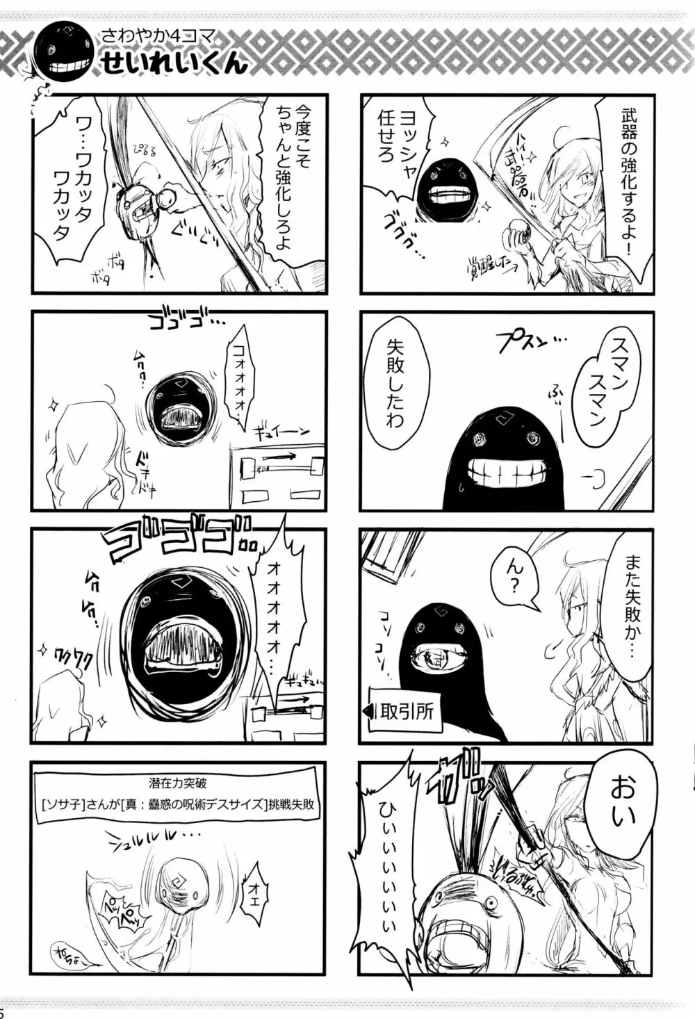 うどんこ vol.15 Page.5