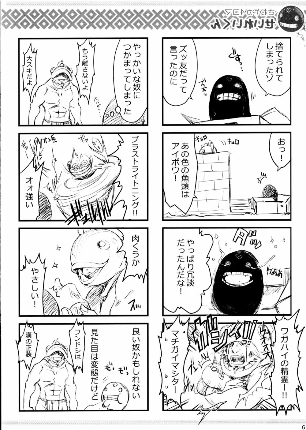 うどんこ vol.15 Page.6