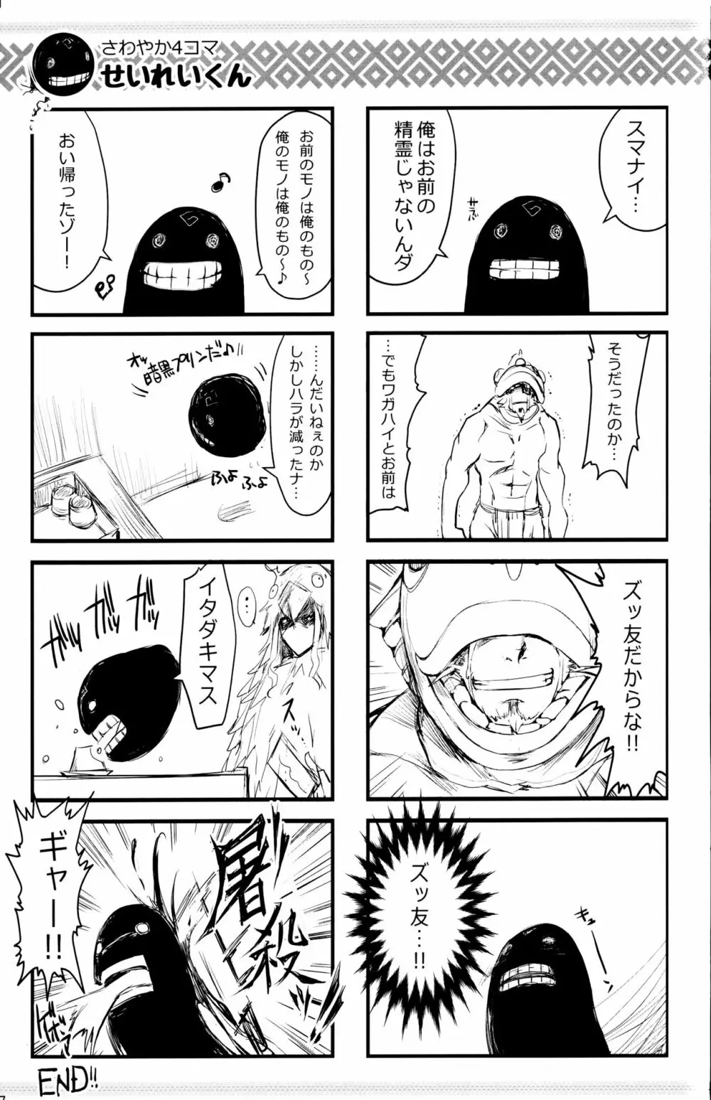 うどんこ vol.15 Page.7