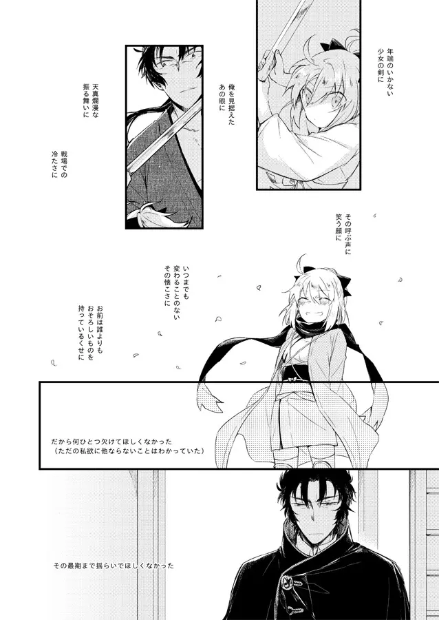 いつか別れのその日まで Page.3