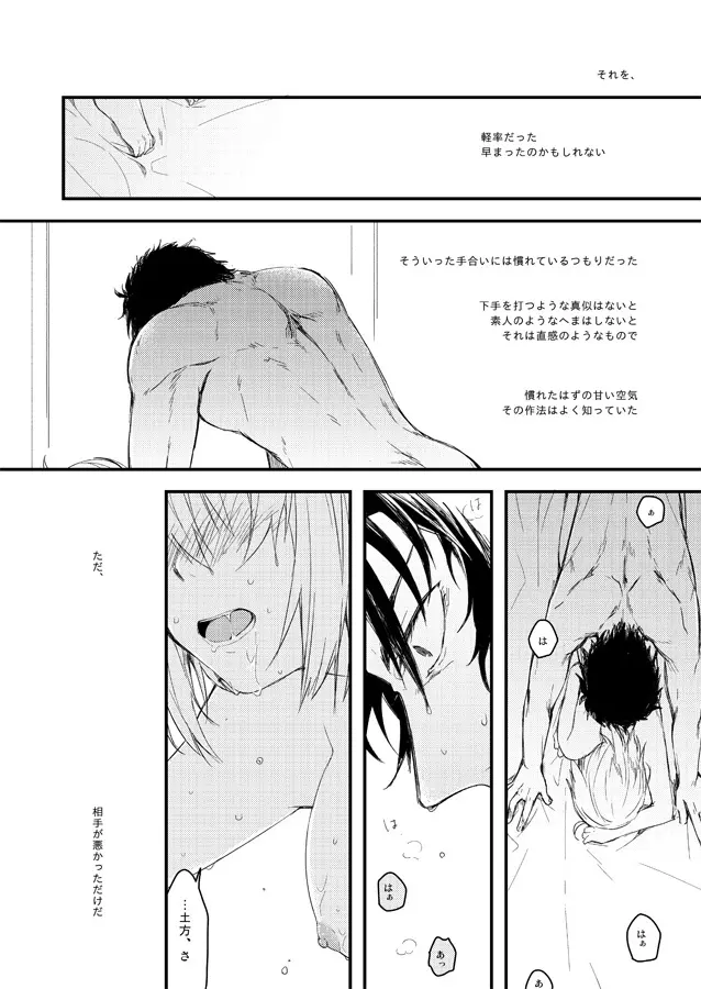 いつか別れのその日まで Page.5