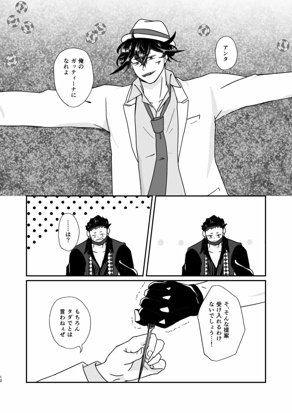 人の為の契りを交わす Page.12