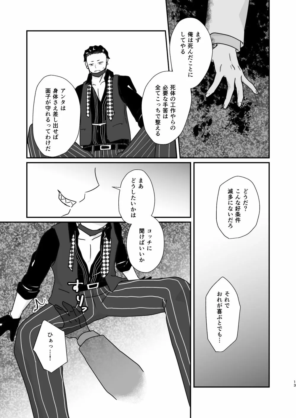 人の為の契りを交わす Page.13