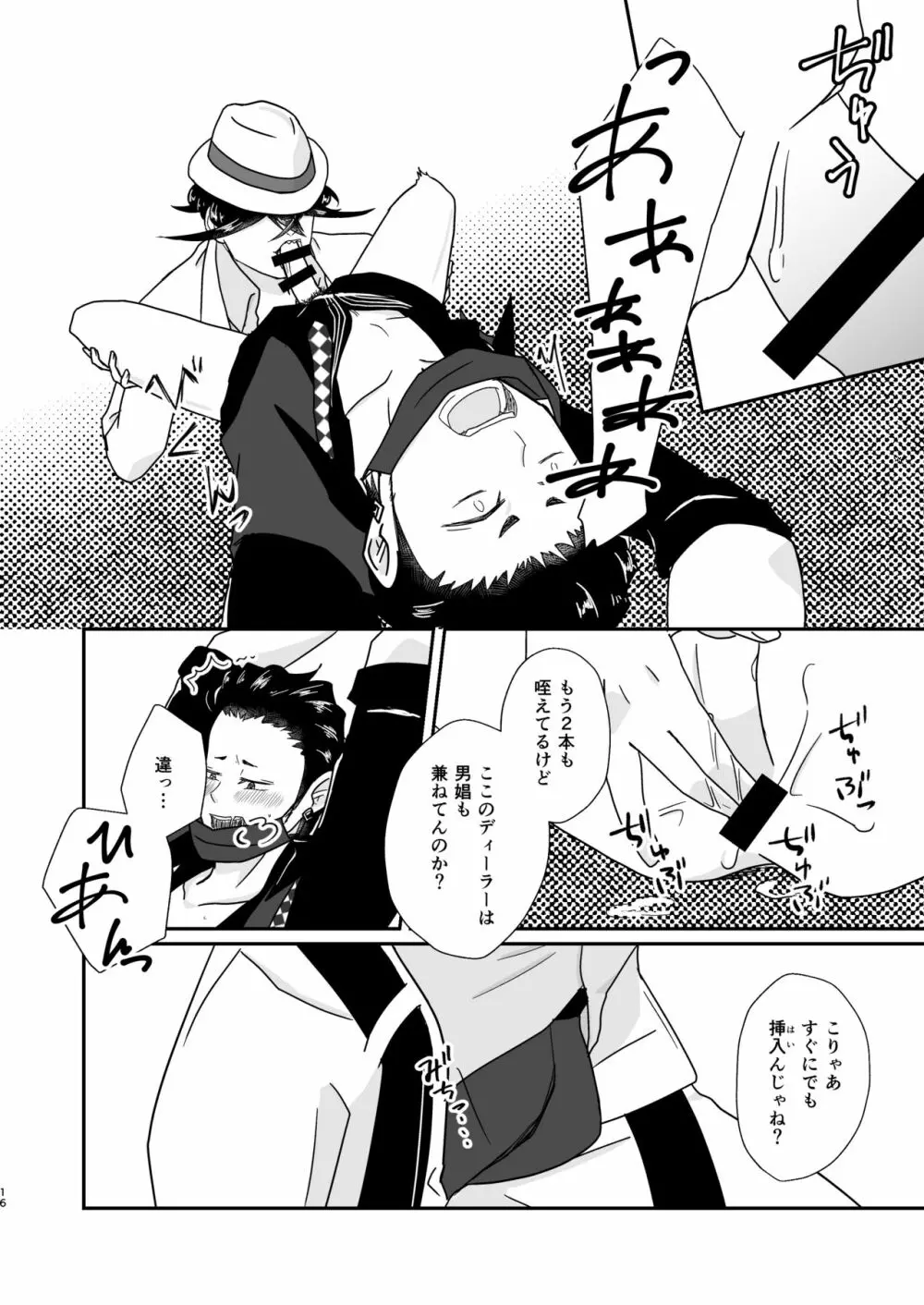 人の為の契りを交わす Page.16