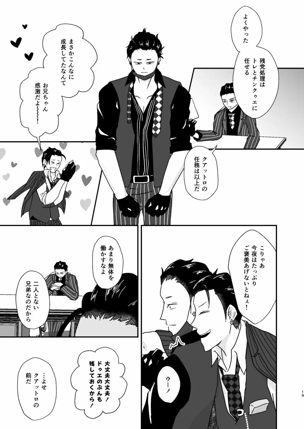 人の為の契りを交わす Page.19