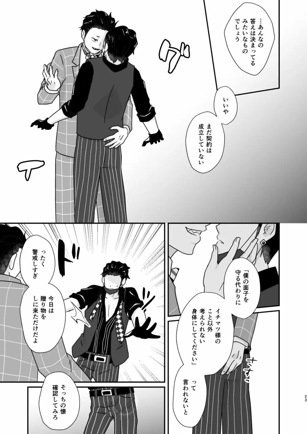 人の為の契りを交わす Page.23