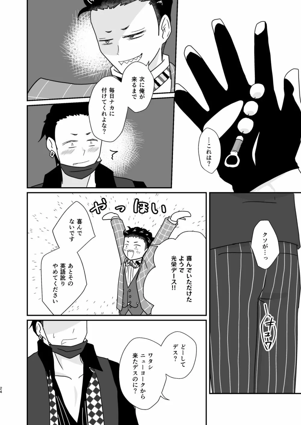 人の為の契りを交わす Page.24