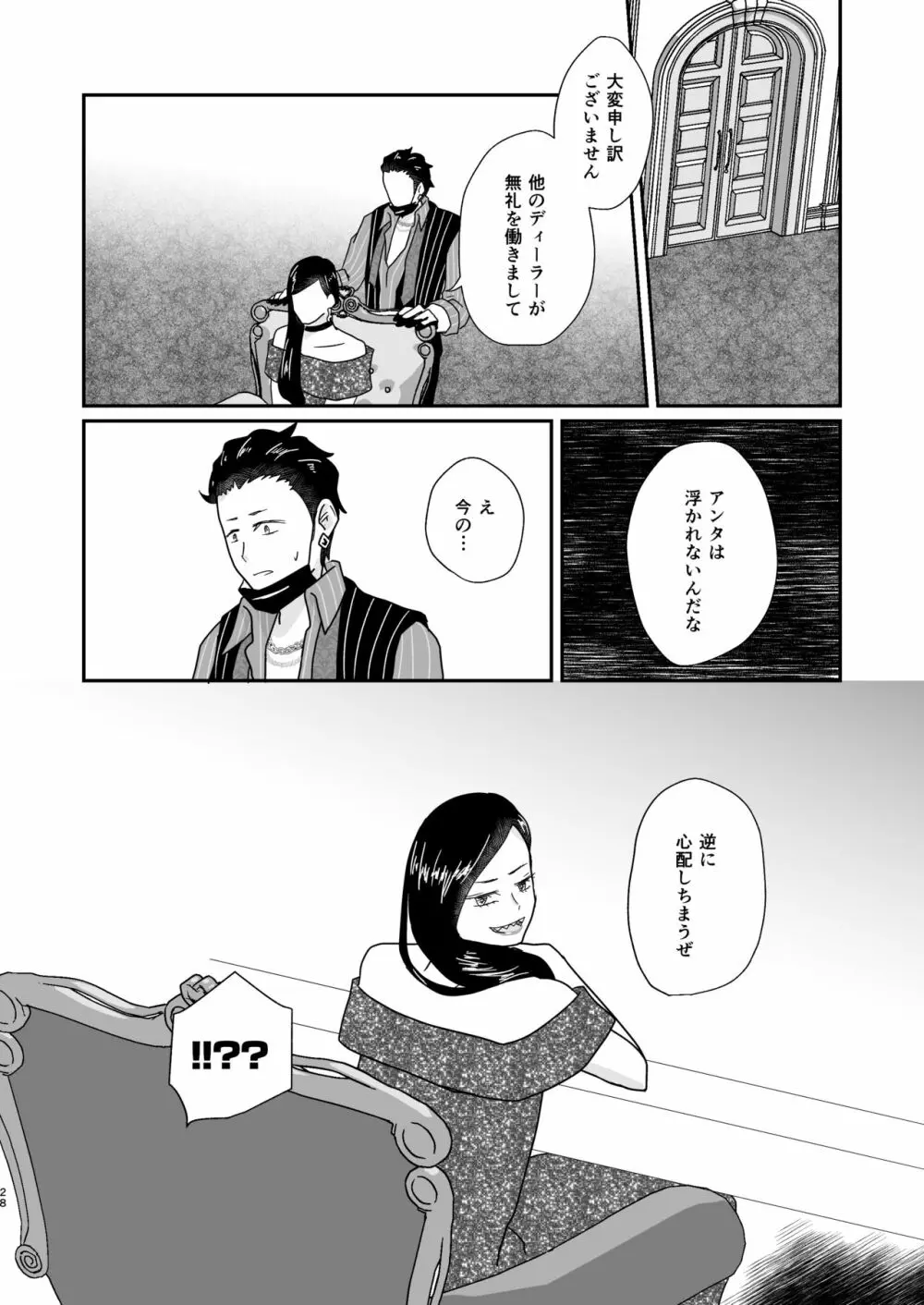 人の為の契りを交わす Page.28