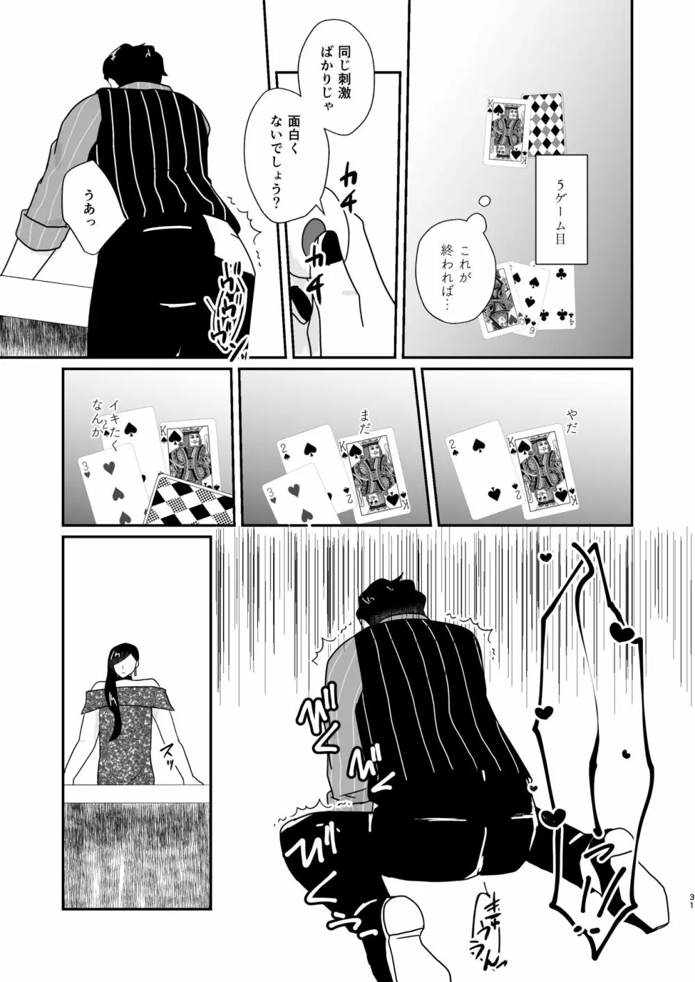 人の為の契りを交わす Page.31