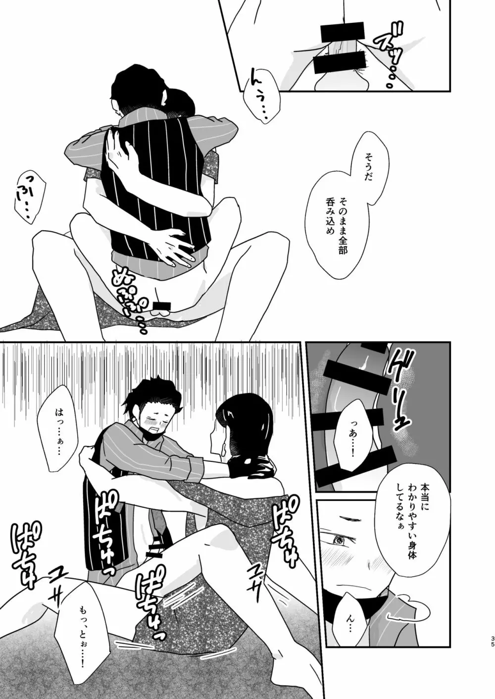 人の為の契りを交わす Page.35