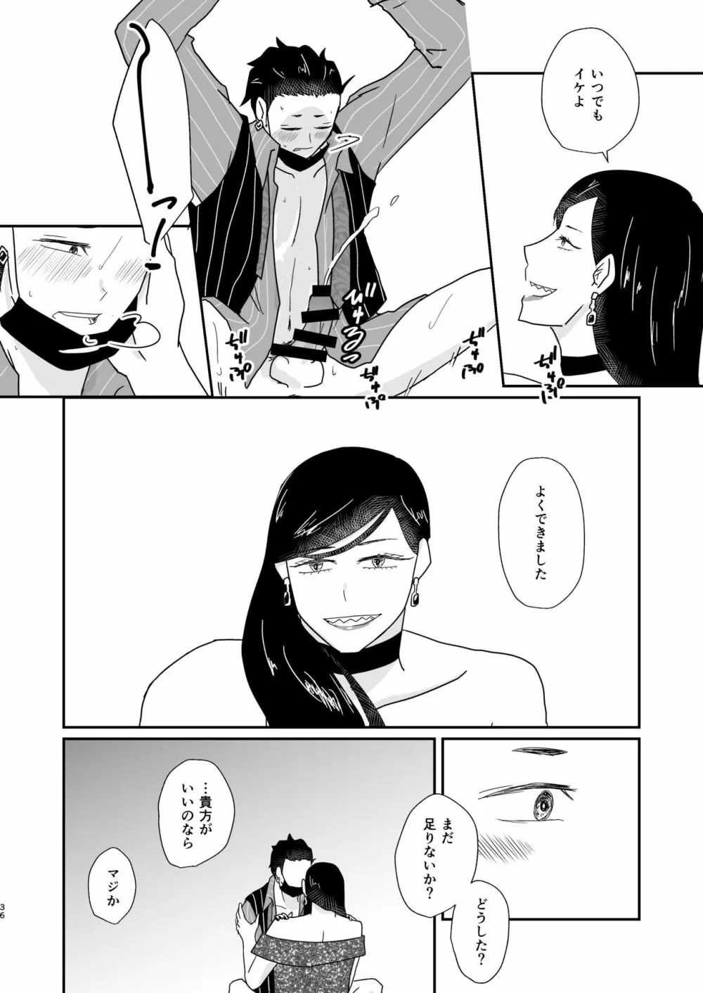 人の為の契りを交わす Page.36